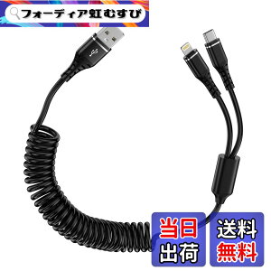 �y���������zBioonis 2in1�[�d�P�[�u�� �R�C����USB lightning�P�[�u��+type-c�P�[�u��0.4m����1.2M�܂Ŏ��R�L�k 1�{2�҃J�[�� ���C�g�j���O iPhone�p�ԃP�[�u�� �A�C�t�H��16/15�[�d�P�[�u�� �}���`Andriod 