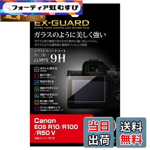 �y���������z�n�N�o HAKUBA �f�W�^���J�����t���ی�t�B���� EX-GUARD Canon EOS R50 V �^ R100 �^ R10 ��p EXGF-CAER10 4977187347722 �t���K�[�h ��ʕی� ���d�x9H ���h�~ ���F