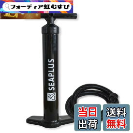 【送料無料】SEAPLUS SUP エアポンプ インフレータブル エアーポンプ 空気入れ ハンドポンプダブルアクション 空気抜き 大容量