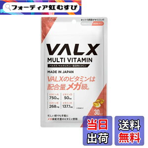 �y���������zVALX �}���`�r�^�~�� ���n���r�^�~�� �R�{�`�� 1��������r�^�~��A 750��g �r�^�~��D 50��g �r�^�~��E 268mg �r�^�~��K2�iMK-7�j 137.1��g�z�� ���K�r�^�~�� 60��