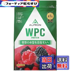 【送料無料】アルプロン (ALPRON) ホエイ プロテイン WPC ミックスベリー風味 900g アスパルテーム不使用 国内製造
