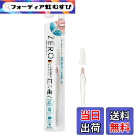 【送料無料】ゼロプレミアムケア・ステインイレイサー 色：白、サイズ：個装サイズ：37x218x12mm