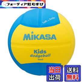 【送料無料】ミカサ(MIKASA) スマイルドッジボール 0号/1号/2号 色：イエロー/ブルー、サイズ：2号