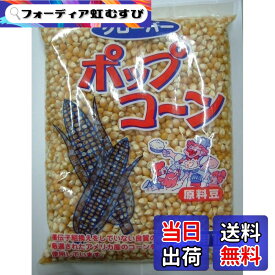 【送料無料】クローバー ポップコーン原料豆業務用 1kg サイズ：1キログラム (x 1)