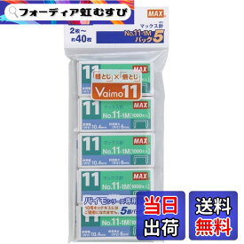 【送料無料】マックス MAX ホチキス ホッチキス針 バイモ11用 11号 5個入 No.11-1M 色：メタリック、サイズ：針径10mm 針足6mm