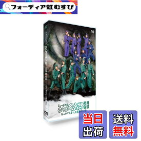 【送料無料】DVD『ミュージカル「忍たま乱太郎」第10弾再演~これぞ忍者の大運動会だ! ~』