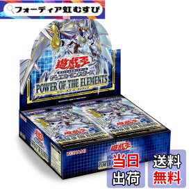 【送料無料】遊戯王OCGデュエルモンスターズ POWER OF THE ELEMENTS BOX CG1793