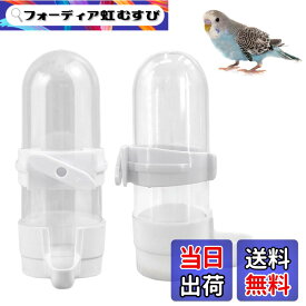 【送料無料】YBGGJO 鳥 水入れ 餌入れ 90ml 2個入り 給水器 給餌器 自動 小鳥 文鳥 インコ 水飲みボトル 色：ホワイト