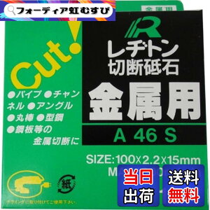 �y���������z���a�g�� �ؒf�u�� 100x2.2x15 �y10���Z�b�g�z (�����p)