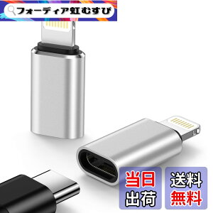 �y���������zType C to Lightning �ϊ��A�_�v�^ 2�Z�b�g �^�C�vC����IOS�ϊ�480Mbps�f�[�^�]��/10w�����[�d USB-C iPhone �ϊ��R�l�N�^ �A���~�����O�� �y�ʏ��^ �F�F�V���o�[