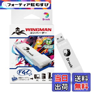 �y���������zBrook Wingman FGC VX PS5/PS4/PC�Ή� �R���o�[�^�[ �A�[�P�[�h�R���g���[���[ 150��ވȏ�̗L���R���g���[���[�Ή� ���C�e���V�ጸ �ϊ��A�_�v�^�[ �A�[�P�[�h�W���C�X�e�B�b�N �SPS5/P