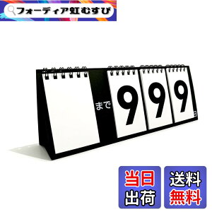 �y���������z�J�E���g�_�E���J�����_�[ 999�� ��� �������ݎ� �F�I���\ W240xH90mm 1�� �F�F�������O ���F�A�T�C�Y�F��240mm x ����90mm