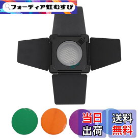 【送料無料】Acogedor バーンドア ハニカムグリッドと 4 カラージェルフィルター付き バーンドア＆ハニカムグリッド スタジオ写真照明用 色：マルチカラー