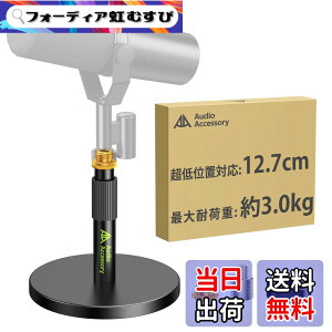 �y���������zAA AUDIO ACCESSORY �}�C�N�X�^���h ��� �y����12.7cm�����\�E����݌v�z�ω׏d3kg �I�[�����^���� �Ⴂ �}�C�N������� ��� Shure SM7B / SM7dB / MV7+ / FIFINE / AT2020 / Blue Yeti/Rode PodMic/HyperX