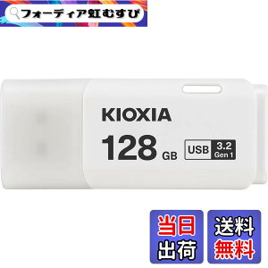 �y���������zKIOXIA(�L�I�N�V�A)�y���{���zUSB�t���b�V�������� �����T�|�[�g���K�i �F�F�z���C�g�A�T�C�Y�F128GB