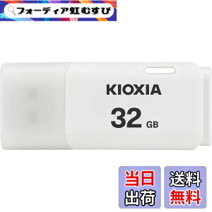 �y���������zKIOXIA(�L�I�N�V�A)�y���{���zUSB�t���b�V�������� �����T�|�[�g���K�i �F�F�z���C�g�A�T�C�Y�F32GB