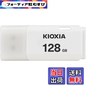 �y���������zKIOXIA(�L�I�N�V�A)�y���{���zUSB�t���b�V�������� �����T�|�[�g���K�i �F�F�z���C�g�A�T�C�Y�F128GB