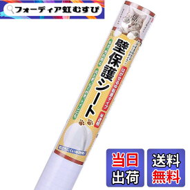 【送料無料】BOOMIE【ニャンとも不思議な壁保護シート】はがせる 猫 壁紙保護 シート ひっかき 防止 壁 半透明 ねこ しつけ用品 色：半透明、サイズ：幅44 cm x 長さ2.4 m