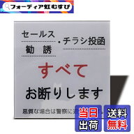 【送料無料】Seagron サインプレート 両面テープ付き 2mmアクリル製 おしゃれ 色：セールスお断り—グレ…