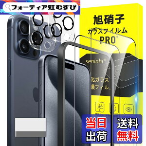 �y���������zscreenprotector �K���X�t�B���� yuyghuhuhunuiniuuhu �w��h�~ �����K���X �����Y�ی�t�B���� �F�FHD����/�����x/�w��h�~�A�T�C�Y�FiPhone 15 Pro Max 2+2+1