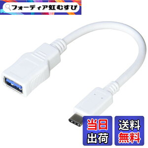 �y���������z�G���R�� USB�P�[�u�� Type C �ϊ��P�[�u�� (USB A to USB C) USB3.1(Gen1)���� 3A�o�� �ő�5Gbps �z���C�g USB3-AFCM01WH �F�F�z���C�g