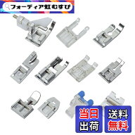 【送料無料】DFsucces ミシン押さえ金具 11点セット 金属製 アタッチメント 修理 押さえ交換 縫い押さえ…