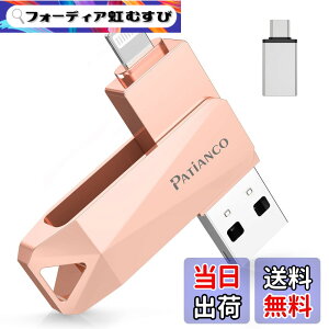 �y���������zPatianco�yMFi�F�ؕi �Z�L�����e�B�@�\�t�ziPhone�p USB������ 3in1 Lightning/USB/Type-C���� �����f�[�^�ڍs �ʐ^�E����ۑ� �o�b�N�A�b�v �F�F�s���N�A�T�C�Y�F512GB