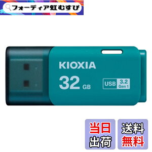 �y���������zKIOXIA(�L�I�N�V�A)�y���{���zUSB�t���b�V�������� �����T�|�[�g���K�i �F�F���C�g�u���[�A�T�C�Y�F32GB