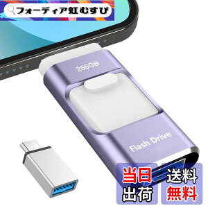 �y���������z�y��p�A�v���s�v�z4in1 Phone�Ή� USB������256GB ���� �f�[�^ �o�b�N�A�b�vphone�ʐ^�f�[�^�ۑ�iOS/USB/Type-C/Micro USB���� ��e�� �t���b�V�������� �^�C�vc USB������iphone�p�O�t������