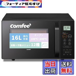 �y���������z�R���t�B�[(COMFEE') �I�[�u�������W 16L 18L �t���b�g�e�[�u�� �I�[�g���j���[ �����W~650W�^500W �I�[�u��~200�x/250�x �g�[�X�g�E�O�����E�𓀁E���y�@�\ �������[�h �p�M�t���y2�N��