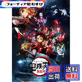 【送料無料】劇場版「鬼滅の刃」無限列車編(通常版) [DVD]