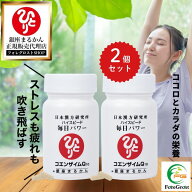 【まとめ買いクーポン配布中】銀座まるかん ハイスピード毎日パワーコエンザイムQ10 35粒 (2個セット) カ…