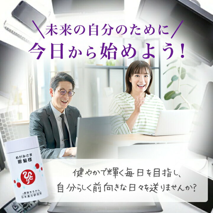 楽天市場】【まとめ買いクーポン配布中】銀座まるかん 眼髪様（新配合 