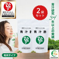 【まとめ買いクーポン配布中】銀座まるかん 青汁酢 120g 約480粒 2袋セット 健康食品 健康 青汁 黒酢 う…