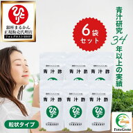 【まとめ買いクーポン配布中】銀座まるかん 青汁酢 120g 約480粒 6袋セット 健康食品 健康 青汁 黒酢 う…