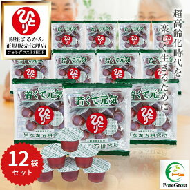 【まとめ買いクーポン配布中】銀座まるかん 若くて元気 1袋14個入× 12袋セット 米胚芽 ザクロ ミルクオリゴ糖 ハチミツ 霊芝 桂皮 シソ ローヤルゼリー カルニチン ギャバ 冬虫夏草 甜茶 カミツレ ルイボスティ 甘草 オルニチン イチョウ葉