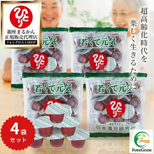 【まとめ買いクーポン配布中】銀座まるかん 若くて元気 1袋14個入× 4袋セット 米胚芽 ザクロ ミルクオリゴ糖 ハチミツ 霊芝 桂皮 シソ ローヤルゼリー カルニチン ギャバ 冬虫夏草 甜茶 カミ