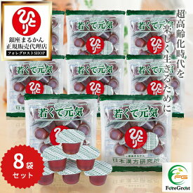 【まとめ買いクーポン配布中】銀座まるかん 若くて元気 1袋14個入× 8袋セット 米胚芽 ザクロ ミルクオリゴ糖 ハチミツ 霊芝 桂皮 シソ ローヤルゼリー カルニチン ギャバ 冬虫夏草 甜茶 カミツレ ルイボスティ 甘草 オルニチン イチョウ葉