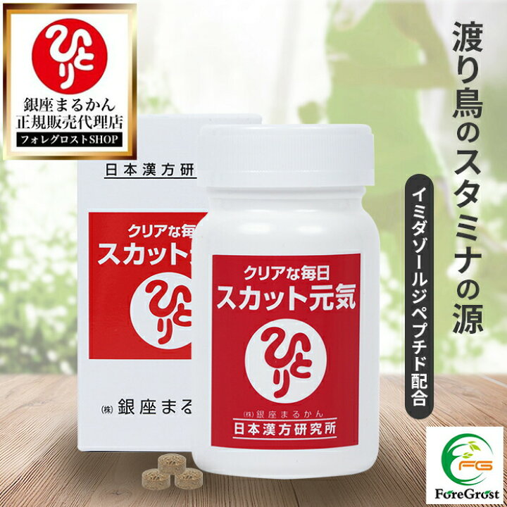 楽天市場】【まとめ買いクーポン配布中】銀座まるかん クリアな毎日 
