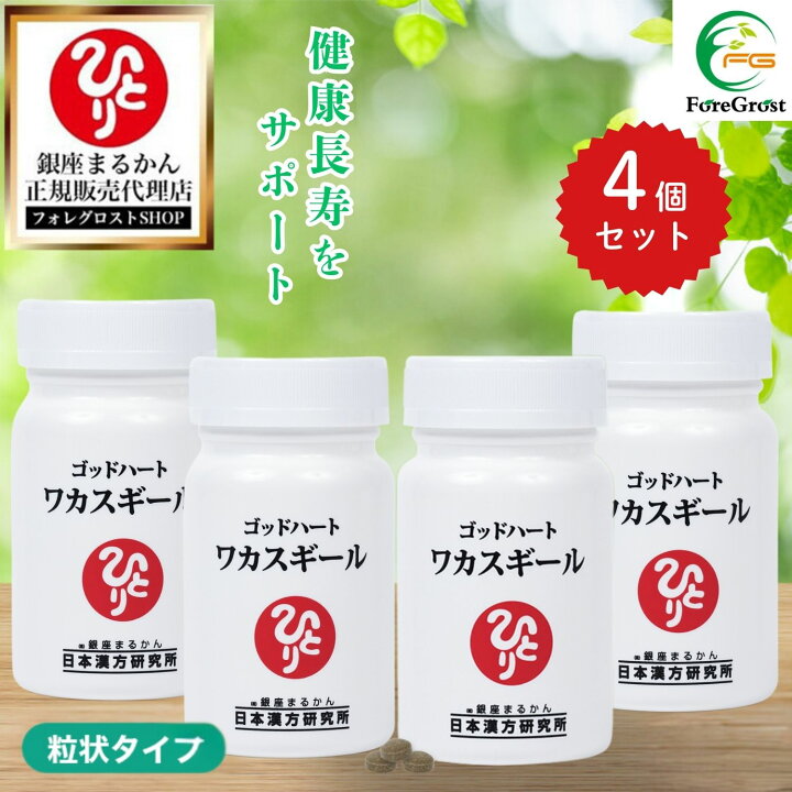 楽天市場】【まとめ買いクーポン配布中】銀座まるかん ゴッドハート 
