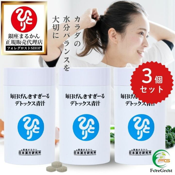 楽天市場】【まとめ買いクーポン配布中】銀座まるかん 毎日げんきす 
