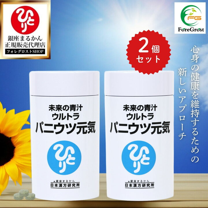 まるかんサプリ用スプーン＆ウルトラパニウツ元気 × 2個のセット！ 