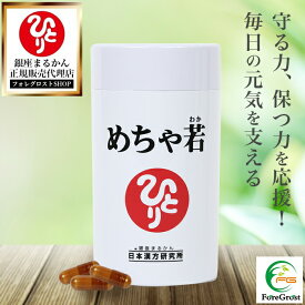 【まとめ買いクーポン配布中】銀座まるかん めちゃ若 93粒 ローヤルゼリー 馬プラセンタ 乳酸菌 コウケイテン コラーゲン オリーブ葉 紅景天人参 ビタミン アミノ酸 栄養補助食品 健康食品 サプリ サプリメント