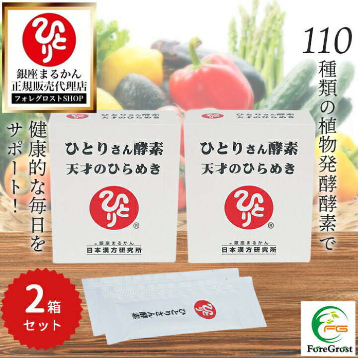 楽天市場】【まとめ買いクーポン配布中】銀座まるかん ひとりさん酵素 