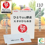 【まとめ買いクーポン配布中】銀座まるかん ひとりさん酵素 天才のひらめき 93g（3g×31本）液体 植物発…