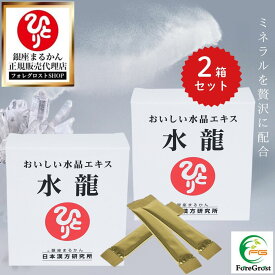 【まとめ買いクーポン配布中】銀座まるかん おいしい水晶エキス 水龍 31g（1g×31包） 2箱セット