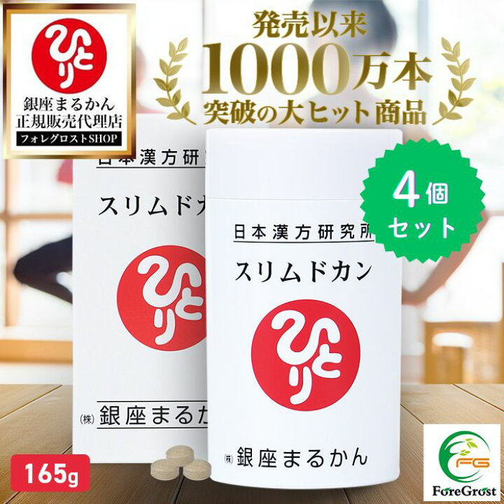 楽天市場】【まとめ買いクーポン配布中】 銀座まるかん スリムドカン 