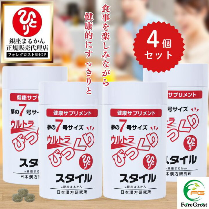 楽天市場】【まとめ買いクーポン配布中】銀座まるかん ウルトラ 