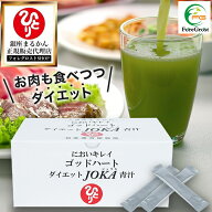 【まとめ買いクーポン配布中】 銀座まるかん ゴッドハートダイエットJOKA青汁 604.5g （6.5g×93包) 青汁…