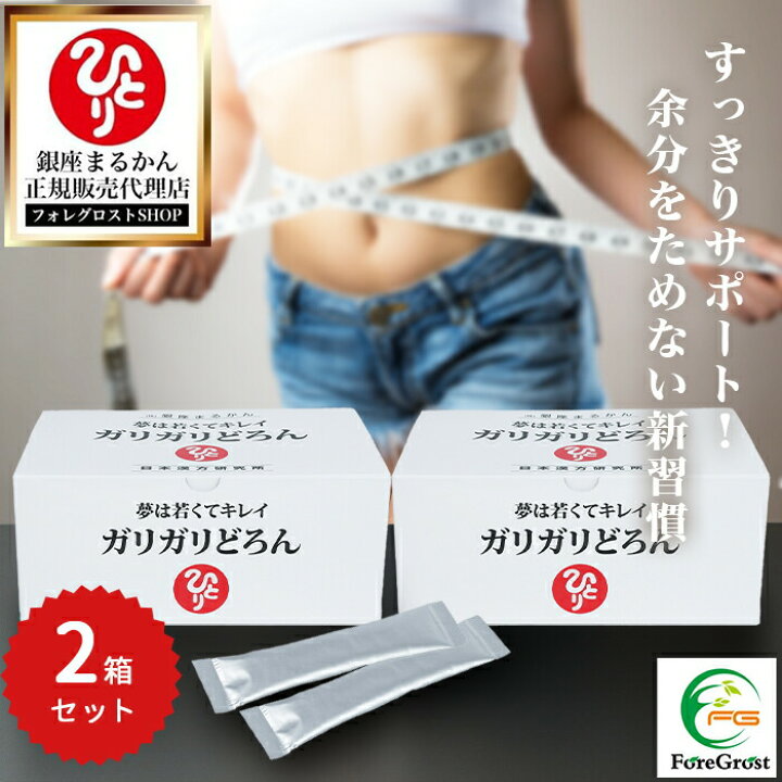 楽天市場】【まとめ買いクーポン配布中】銀座まるかん ガリガリどろん 
